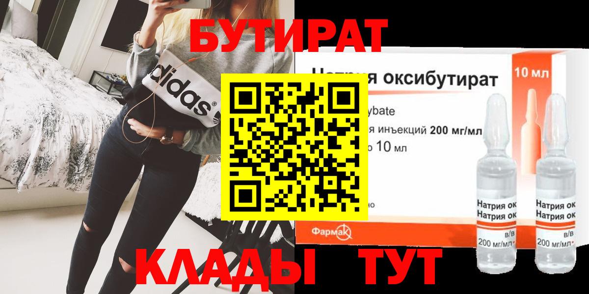Бутират GHB Нижний Тагил