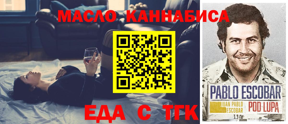 Еда ТГК конопля Нижний Тагил