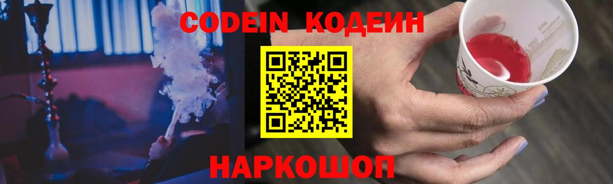 Нижний Тагил  Codein напиток Lean (лин)  Вход с VPN 